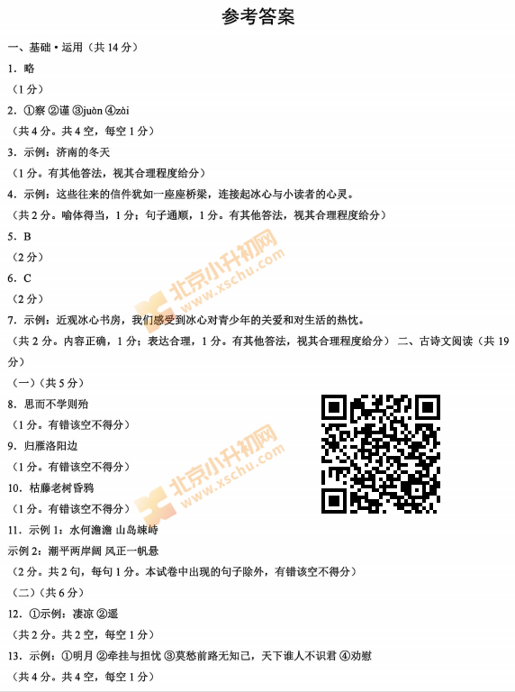 2025-2026学年第一学期北京市海淀区初一期中语文试题答案