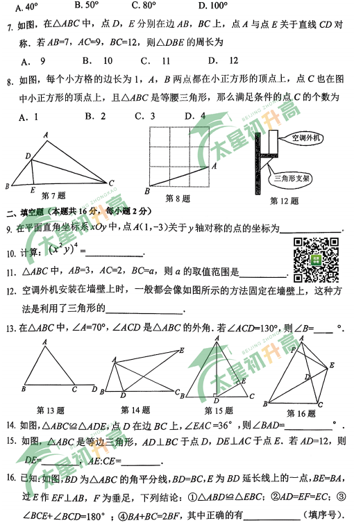 2025-2026学年第一学期人大附中朝阳学校初二期中数学试题