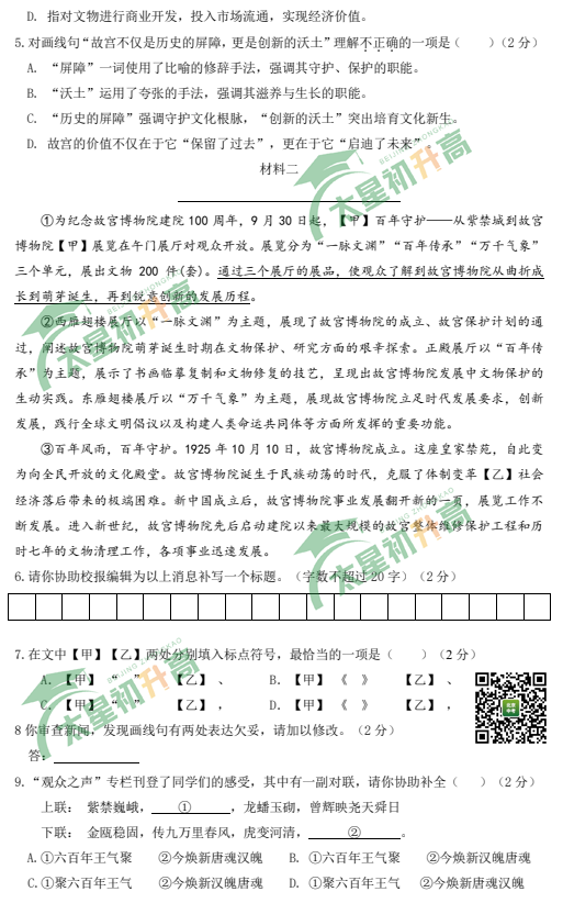 2025-2026学年第一学期陈经纶中学初二期中语文试题