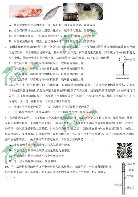 2025-2026学年第一学期陈经纶中学初二期中物理试题