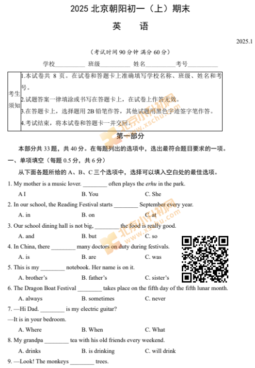 2024-2025学年第一学期朝阳初一期末英语试卷