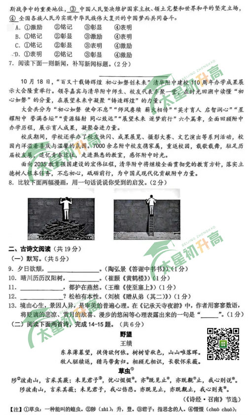 2025-2026学年第一学期清华附中初二期中语文试题