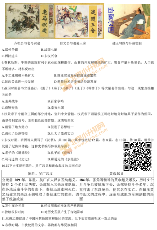 2024-2025学年第一学期朝阳初一期末历史试卷