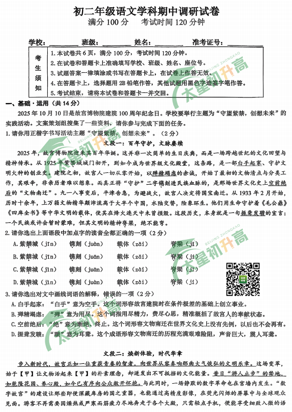 2025-2026学年第一学期北京中学初二期中语文试题