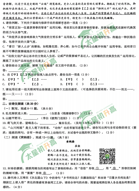 2025-2026学年第一学期北京中学初二期中语文试题