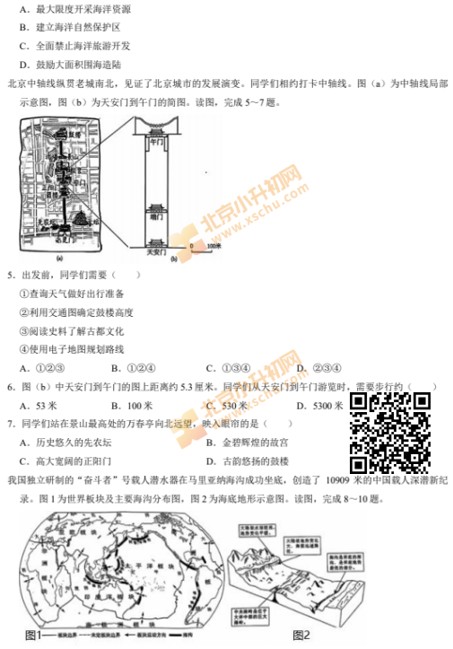 2024-2025学年第一学期朝阳初一期末地理试卷