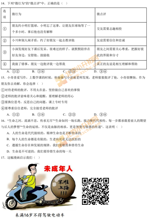 2024-2025学年第一学期朝阳初一期末道德与法治试卷