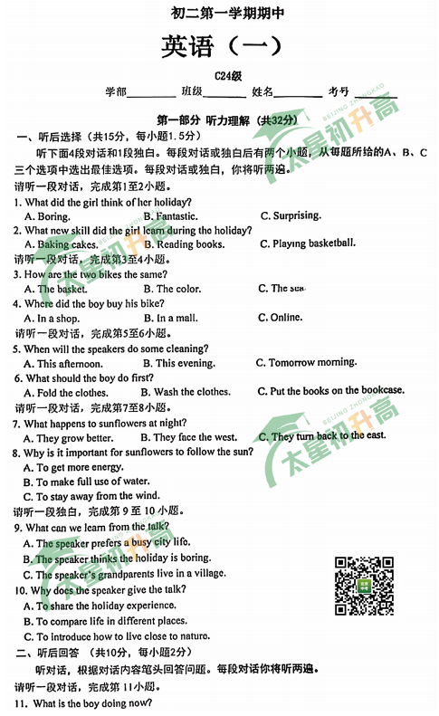 2025-2026学年第一学期清华附中初二期中英语试题