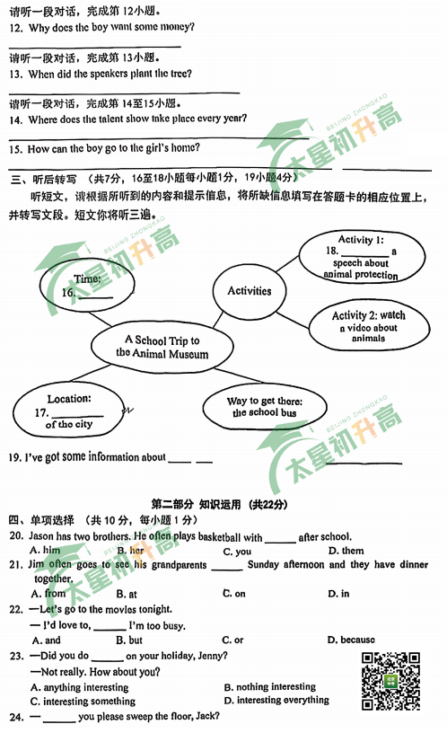 2025-2026学年第一学期清华附中初二期中英语试题