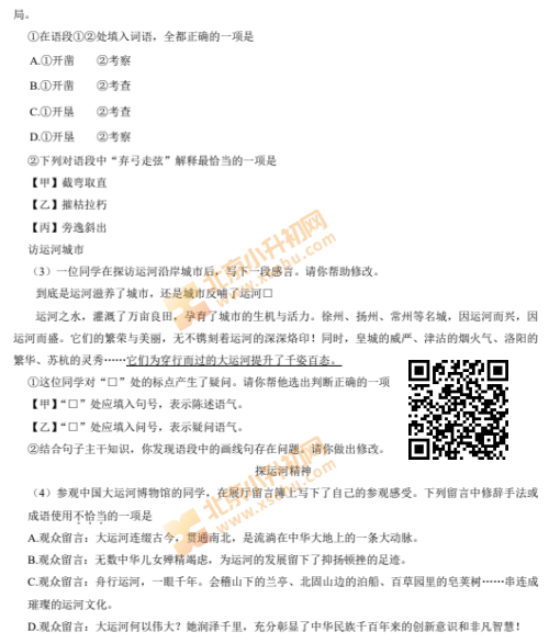 2024-2025学年第一学期朝阳初二期末语文试卷