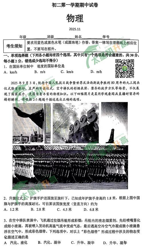 2025-2026学年第一学期清华附中初二期中物理试题