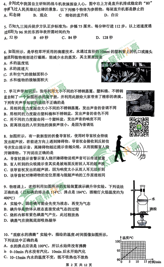 2025-2026学年第一学期清华附中初二期中物理试题