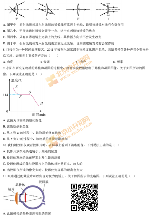 2024-2025学年第一学期朝阳初二期末物理试卷