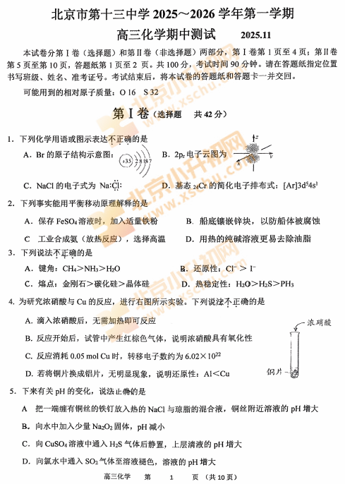 北京十三中高三化学期中试卷
