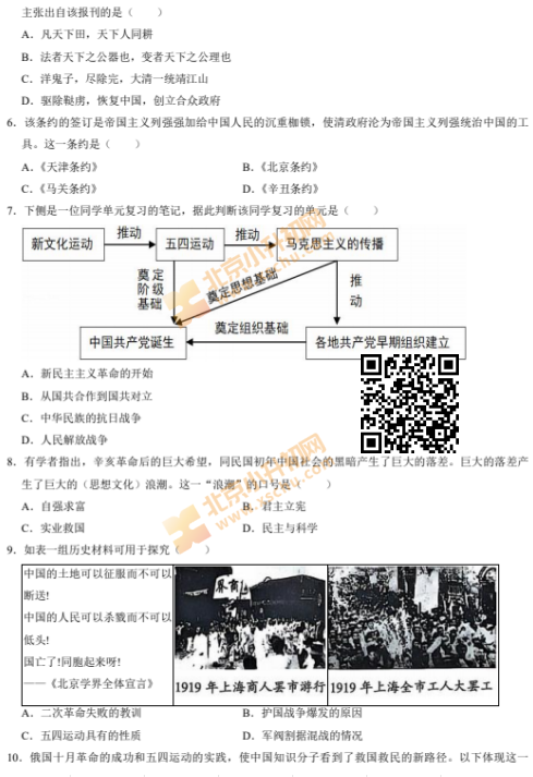2024-2025学年第一学期朝阳初二期末历史试卷