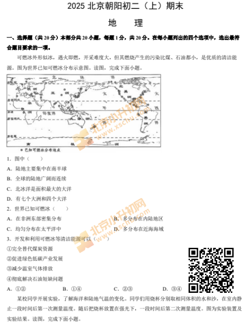 2024-2025学年第一学期朝阳初二期末地理试卷