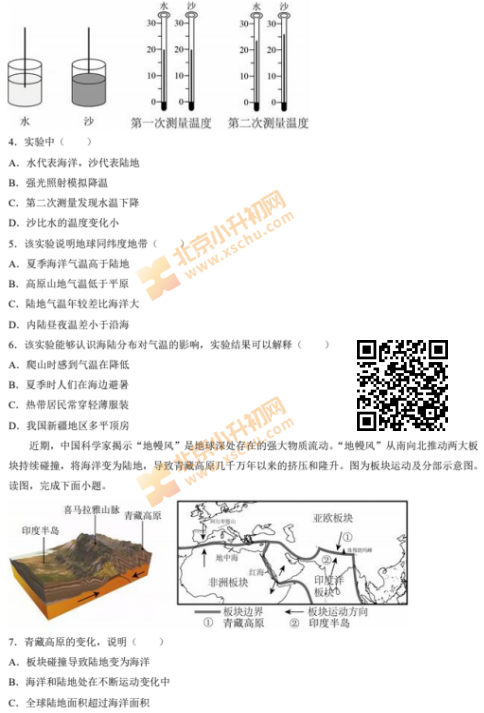 2024-2025学年第一学期朝阳初二期末地理试卷