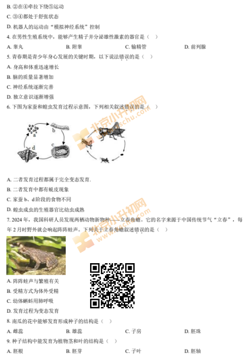 2024-2025学年第一学期朝阳初二期末生物试卷