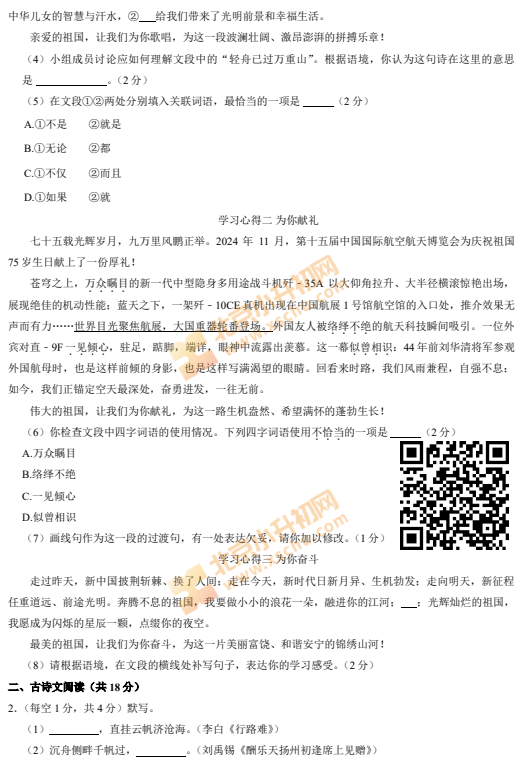 2024-2025学年第一学期朝阳初三期末语文试卷