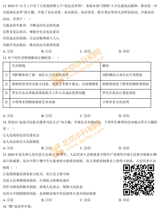2024-2025学年第一学期朝阳初三期末道德与法治试卷