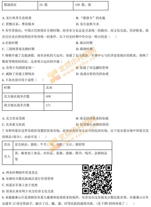 2024-2025学年第一学期朝阳初三期末历史试卷