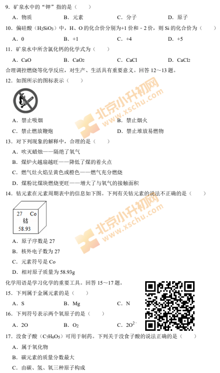 2024-2025学年第一学期朝阳初三期末化学试卷