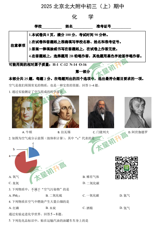2025-2026学年第一学期北大附中初三期中化学试题