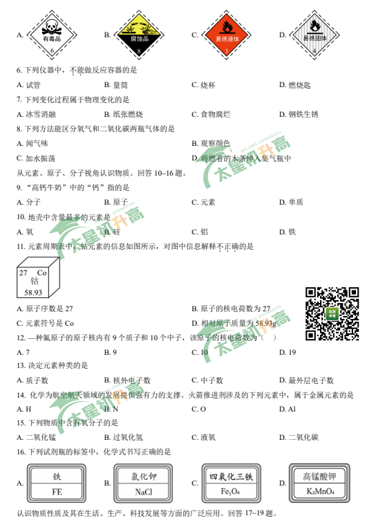 2025-2026学年第一学期北大附中初三期中化学试题