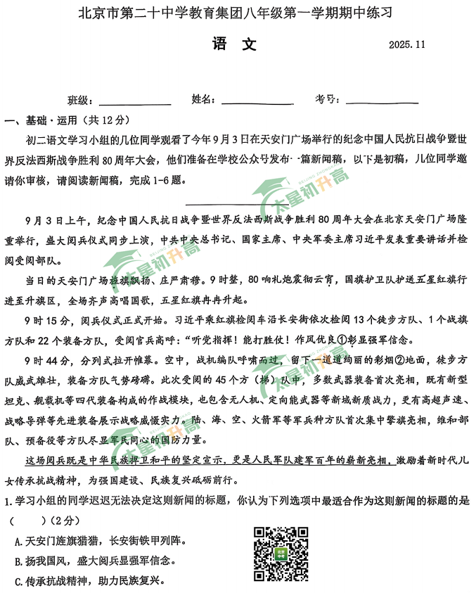 2025-2026学年第一学期二十中学初二期中语文试题