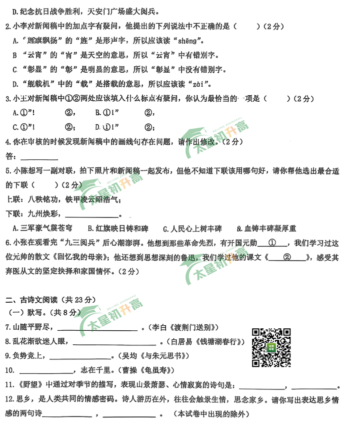 2025-2026学年第一学期二十中学初二期中语文试题