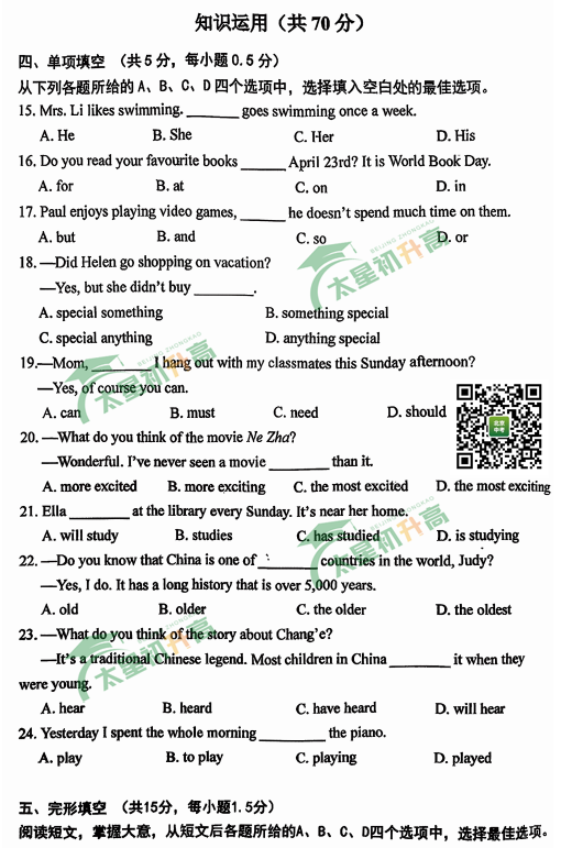 2025-2026学年第一学期首师大附中初二期中英语试题(含答案)