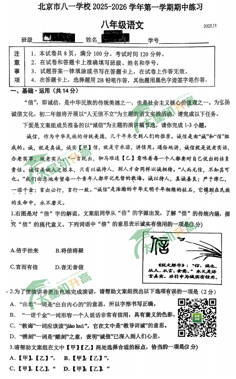 2025-2026学年第一学期八一学校初二期中语文试题
