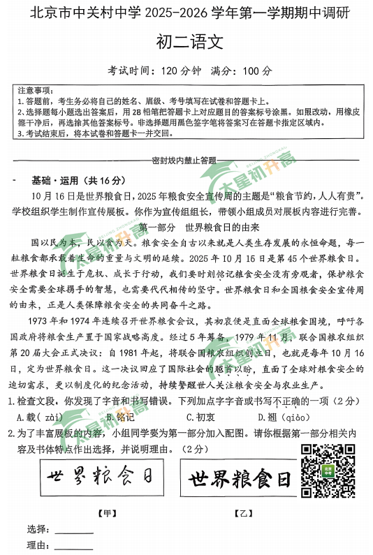 2025-2026学年第一学期中关村中学初二期中语文试题