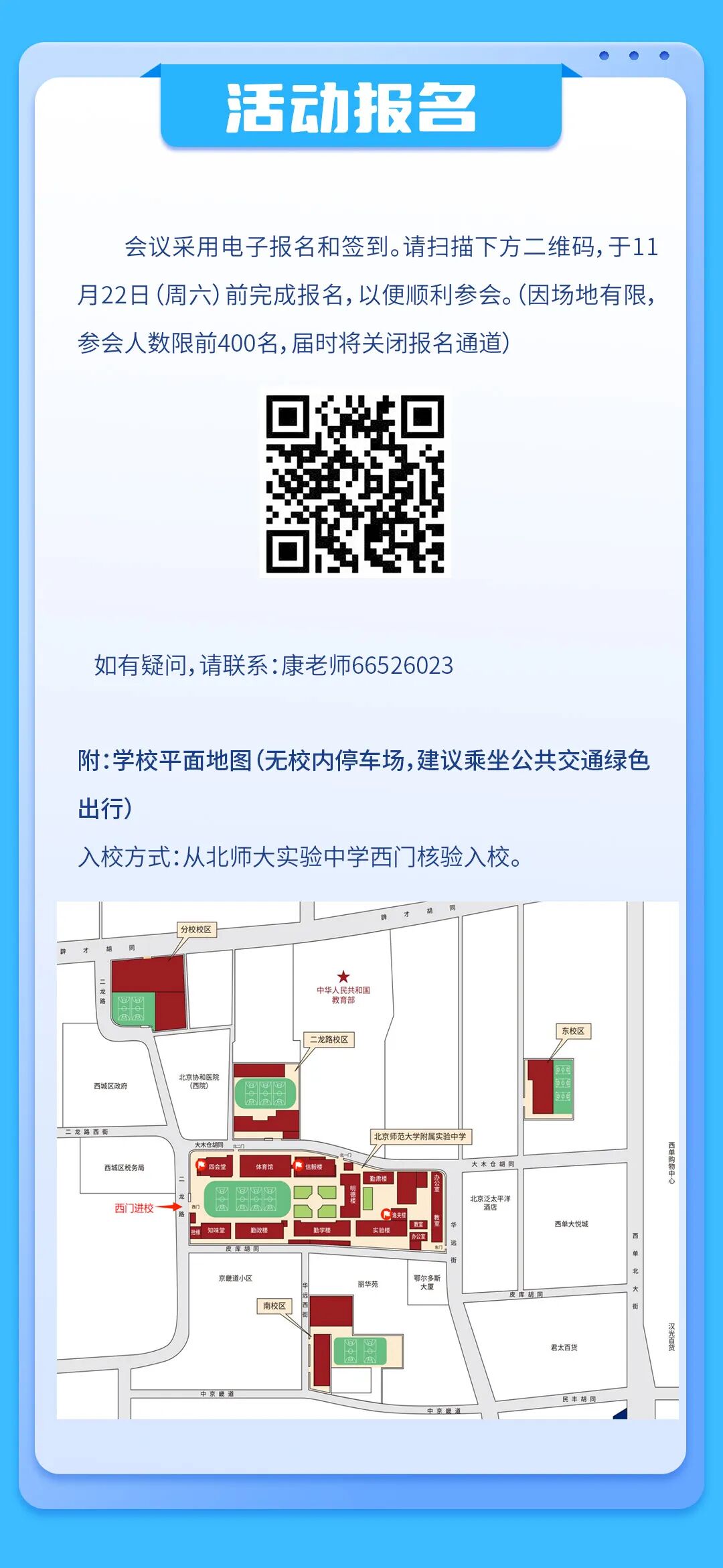 11月25日北师大实验中学科研月专场活动