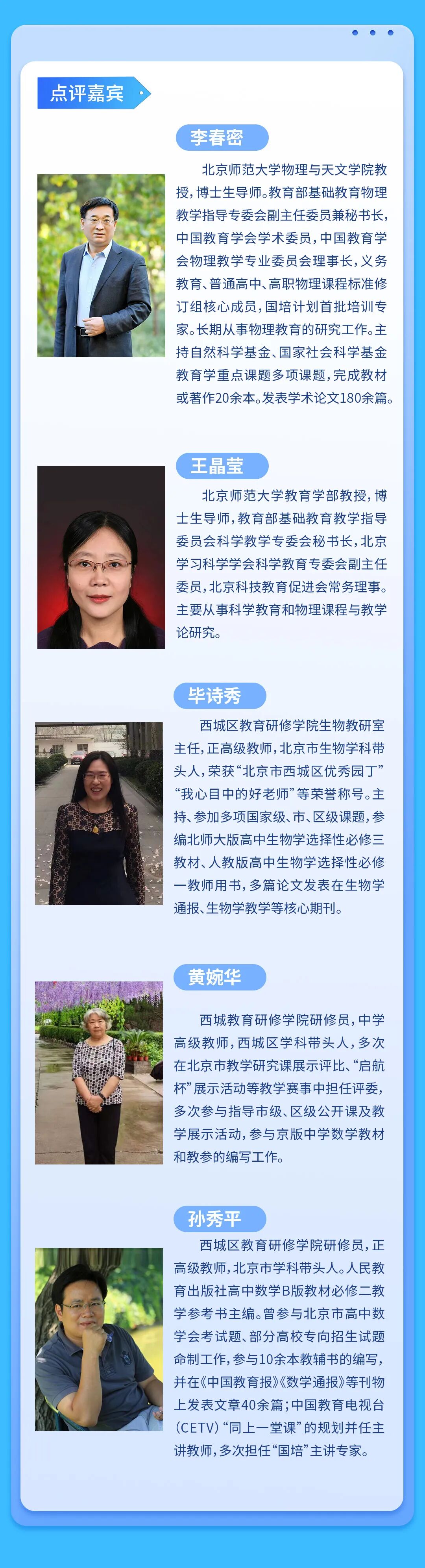 11月25日北师大实验中学科研月专场活动