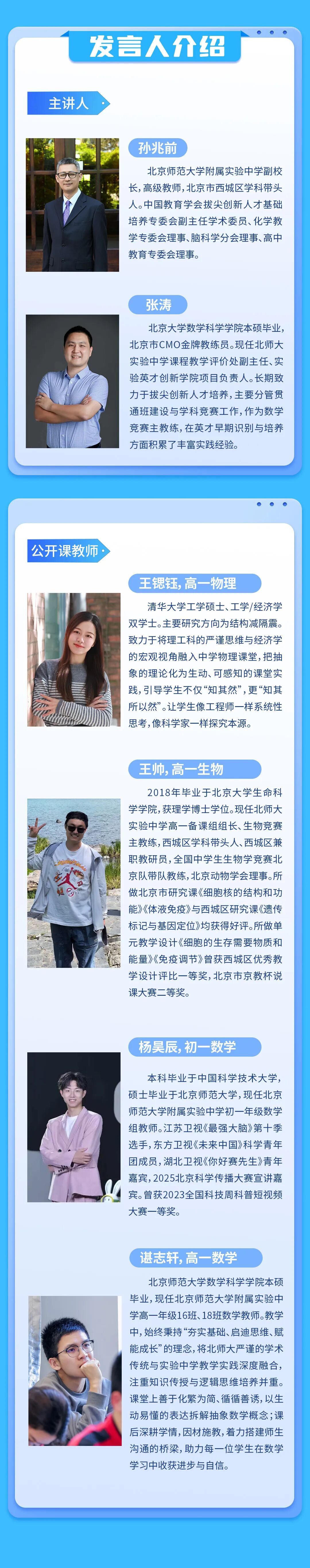 11月25日北师大实验中学科研月专场活动