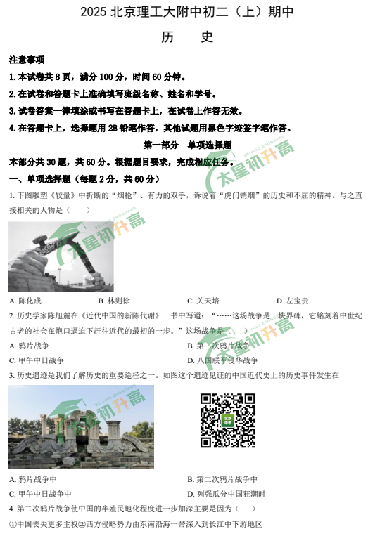 2025-2026学年第一学期理工附中初二期中历史试题