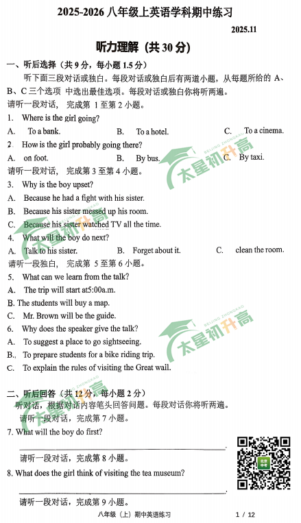 2025-2026学年第一学期民大附中初二期中英语试题