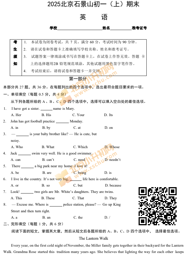 2024-2025学年第一学期石景山初一期末英语试卷