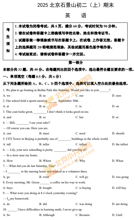 2024-2025学年第一学期石景山初二期末英语试卷