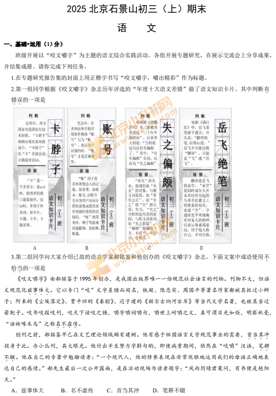 2024-2025学年第一学期石景山初三期末语文试卷