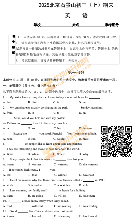 2024-2025学年第一学期石景山初三期末英语试卷