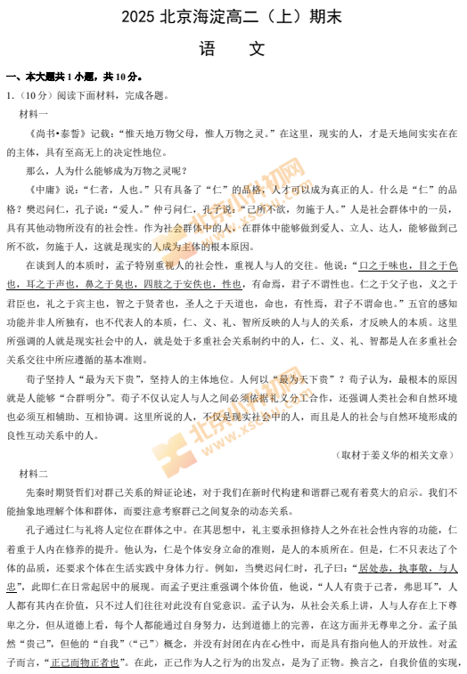 2024-2025学年第一学期海淀高二期末语文试卷