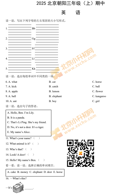 2025-2026学年第一学期朝阳区小学三年级期中英语试题