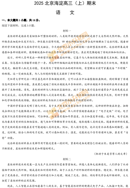 2024-2025学年第一学期海淀高三期末语文试卷