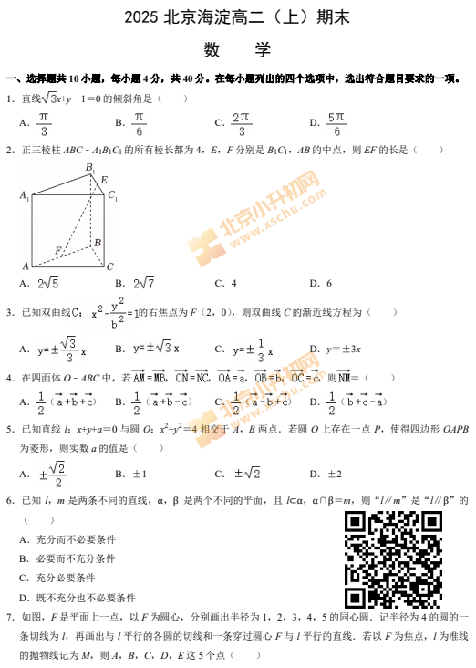 2024-2025学年第一学期海淀高二期末数学试卷