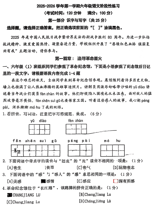 2025-2026学年第一学期朝阳区日坛中学六年级期中语文试题