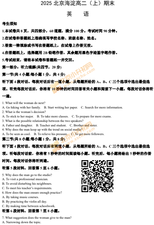 2024-2025学年第一学期海淀高二期末英语试卷