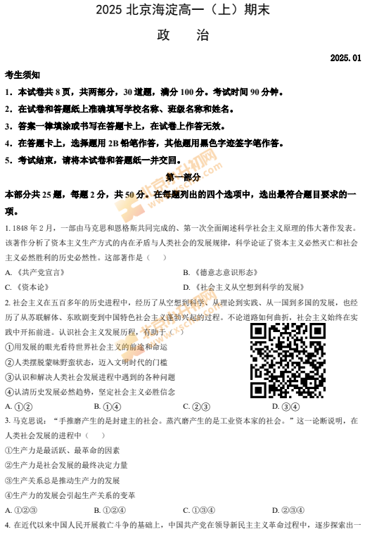 2024-2025学年第一学期海淀高一期末政治试卷