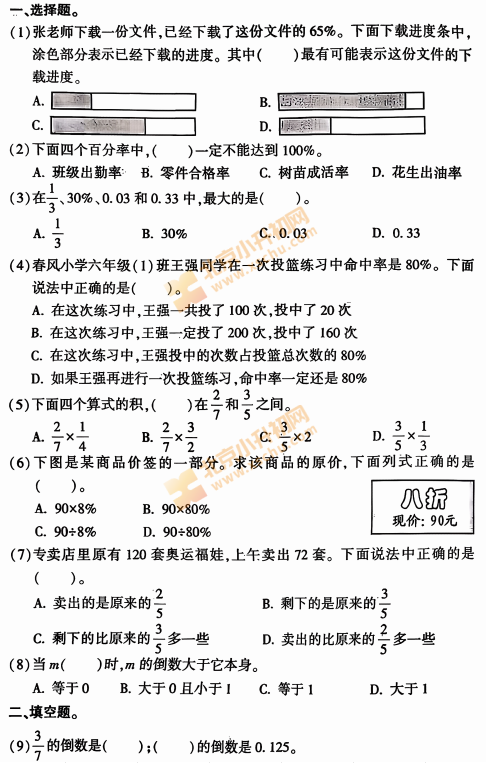 2025-2026学年第一学期大兴区小学六年级期中数学试题